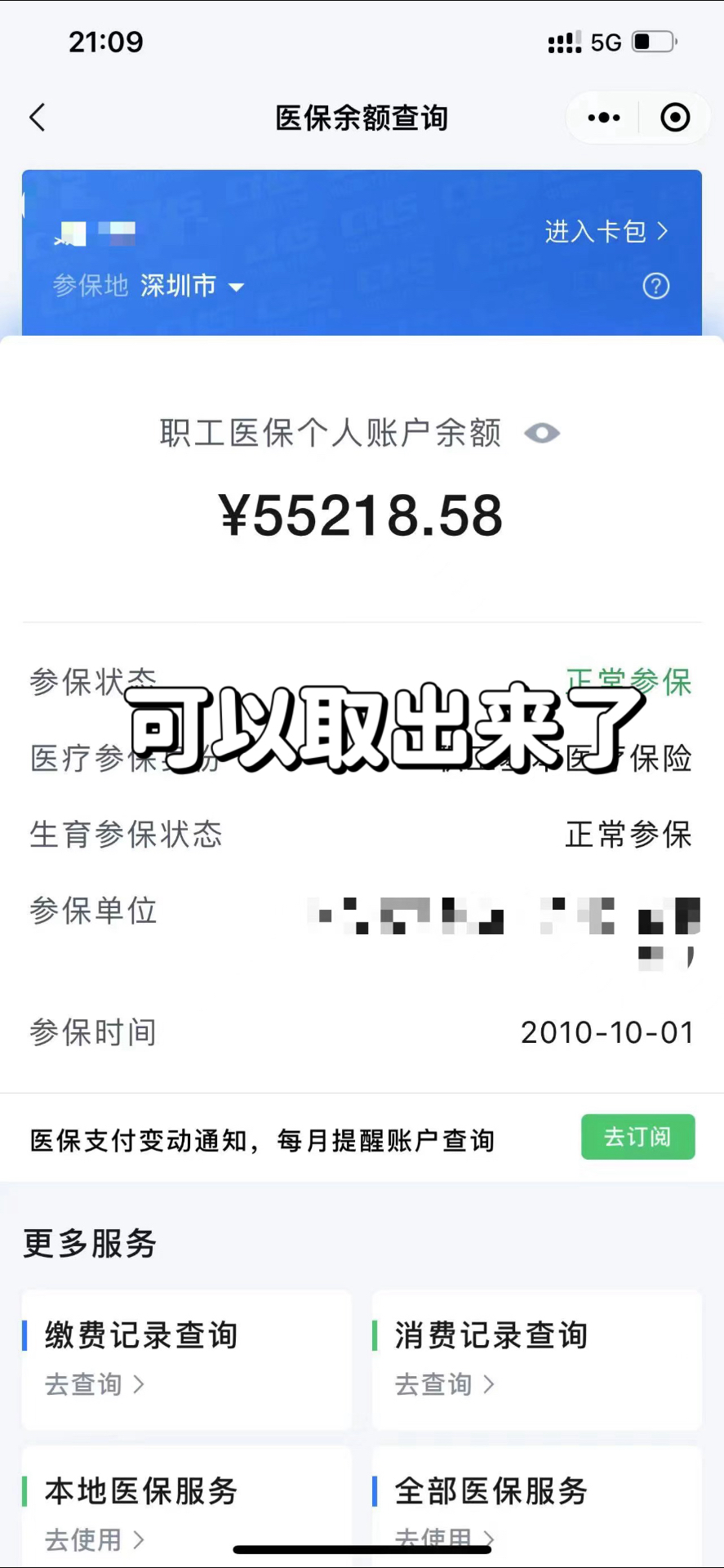 湘潭最新个人医保余额取出方式方法分析(最方便真实的湘潭医保卡有几千块钱怎么取出来方法)