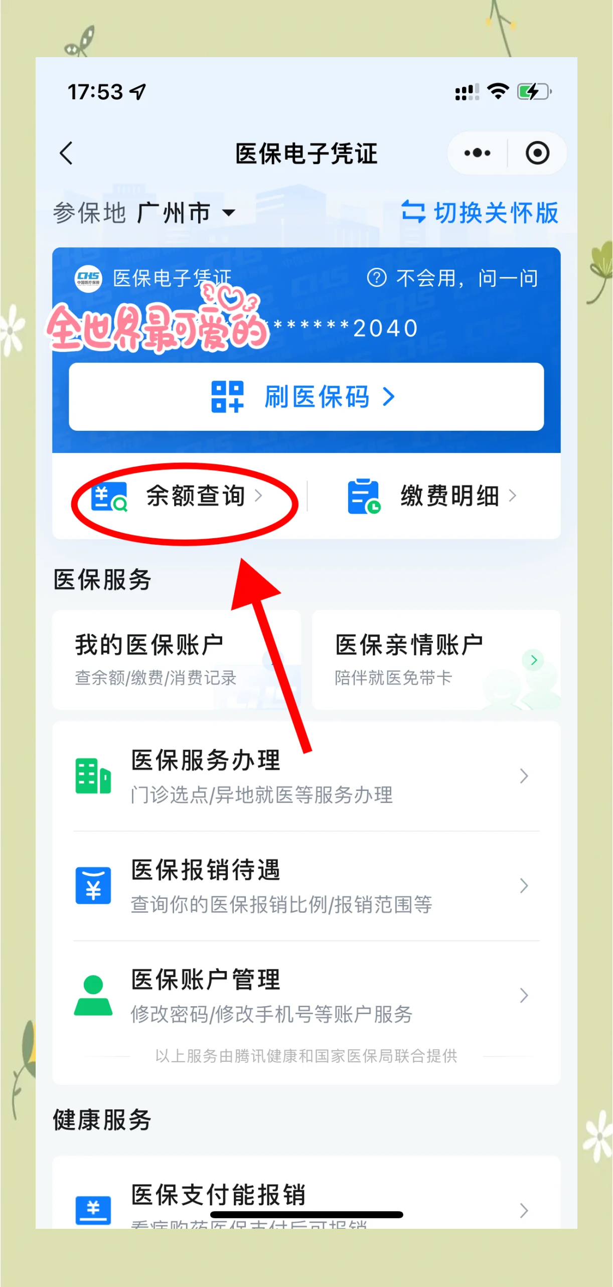 湘潭最新微信上为什么查不到医保卡余额了方法分析(最方便真实的湘潭微信查不了医保卡余额了方法)
