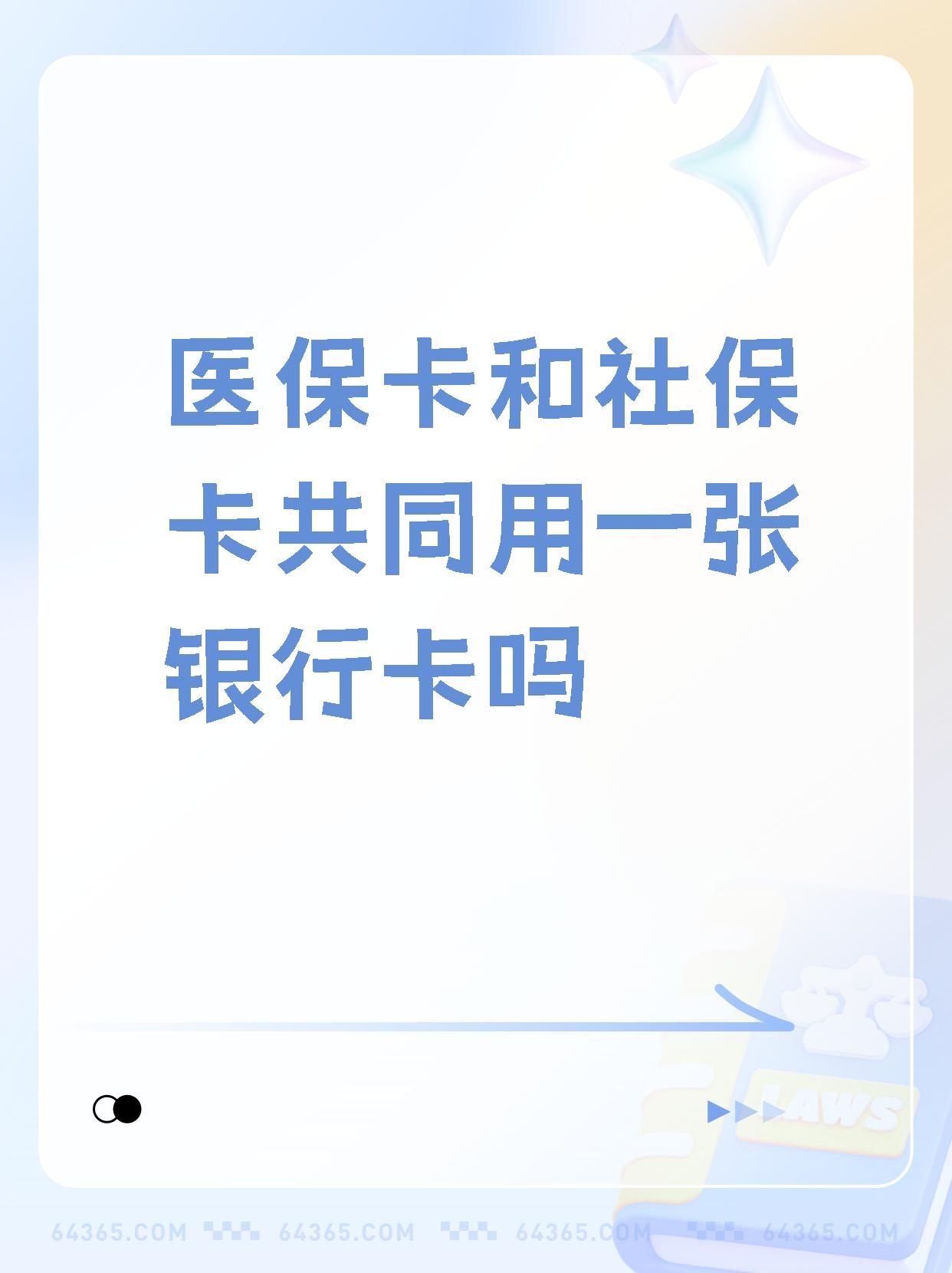 湘潭最新医保卡的钱和银行卡的钱在一起吗方法分析(最方便真实的湘潭医保卡里的钱和银行卡的钱方法)