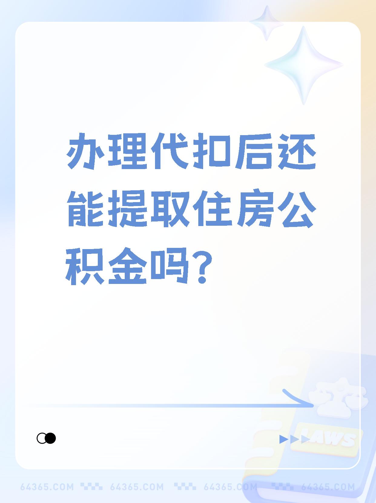 湘潭最新找中介提取公积金要坐牢吗方法分析(最方便真实的湘潭找中介提取公积金犯法吗方法)