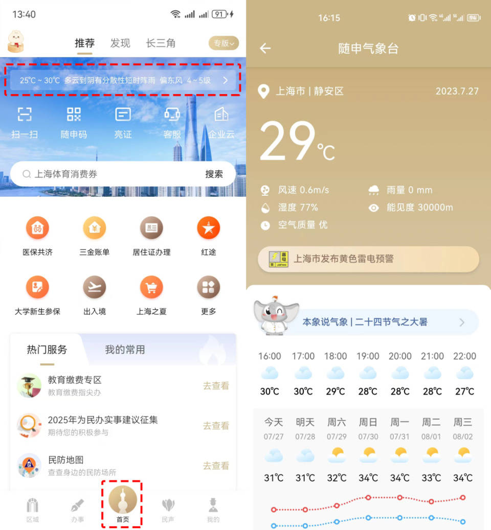 湘潭最新上海24小时天气方法分析(最方便真实的湘潭上海过往天气方法)