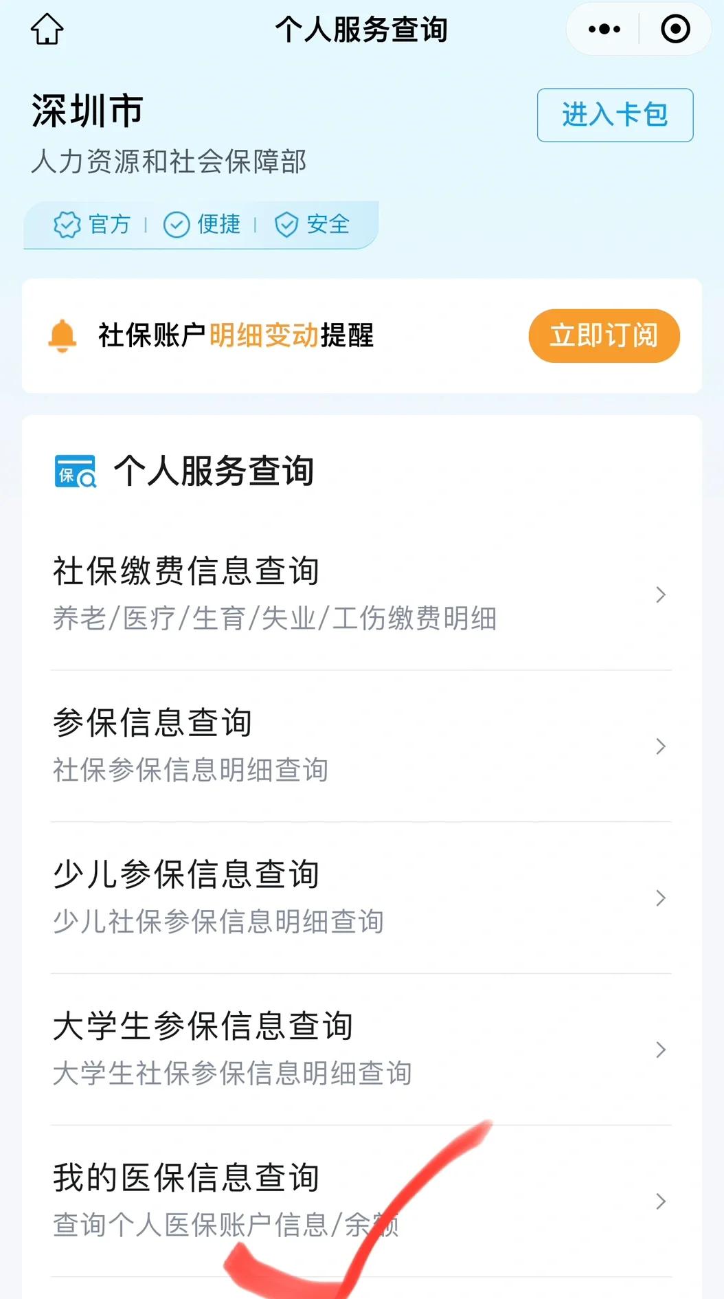 湘潭最新深圳医保提取微信方法分析(最方便真实的湘潭深圳医保提取24小时到账方法)