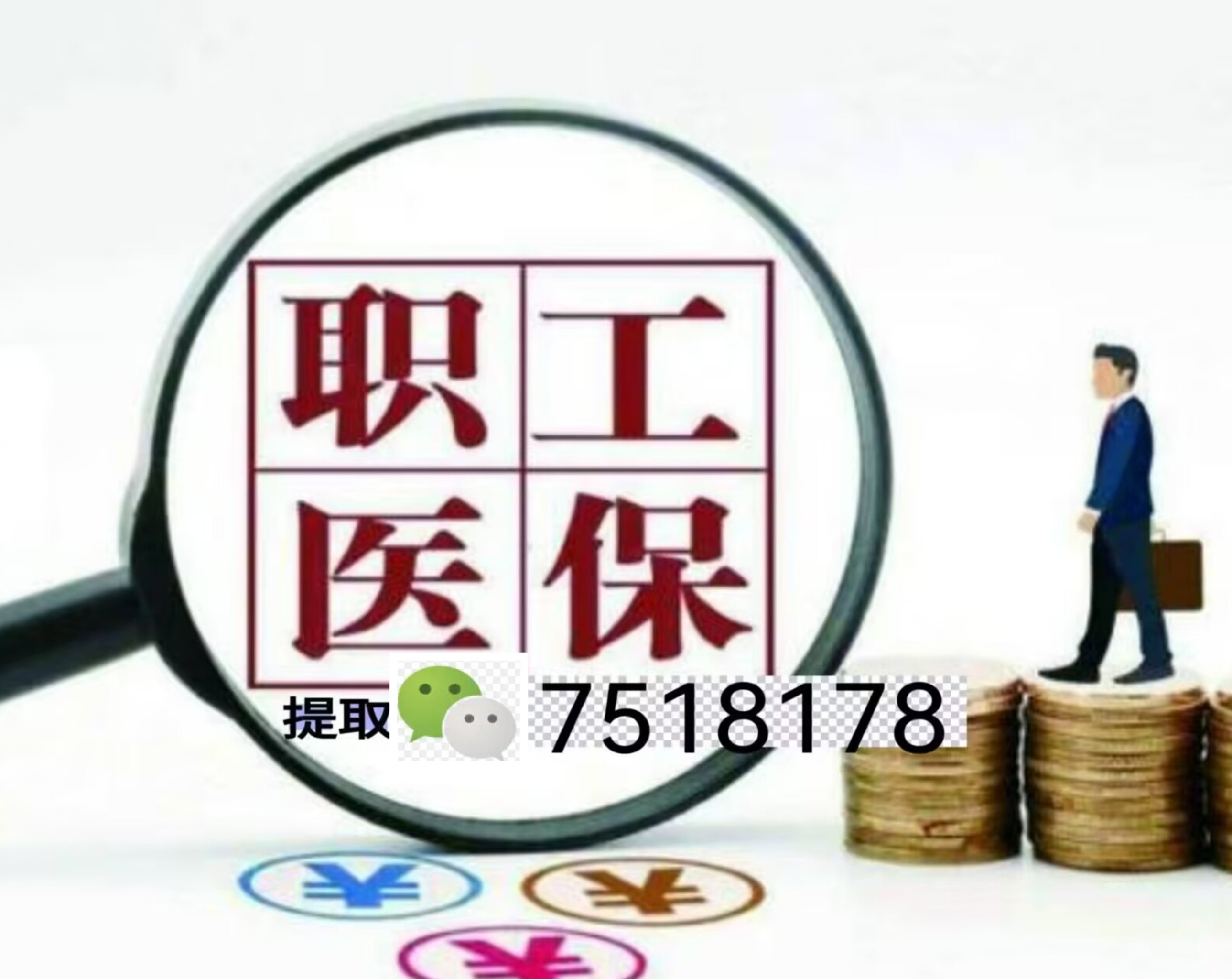 湘潭最新上海急用钱套医保卡联系方式方法分析(最方便真实的湘潭上海医保卡套取现金操作2020方法)