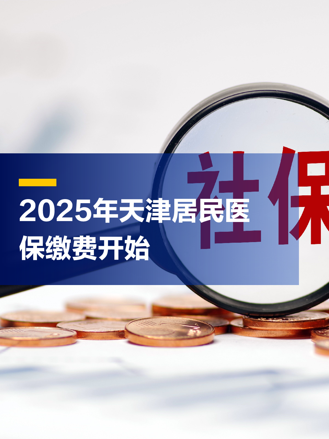 湘潭最新2025年天津医保卡余额提现方法分析(最方便真实的湘潭天津医保卡提现怎么提方法)
