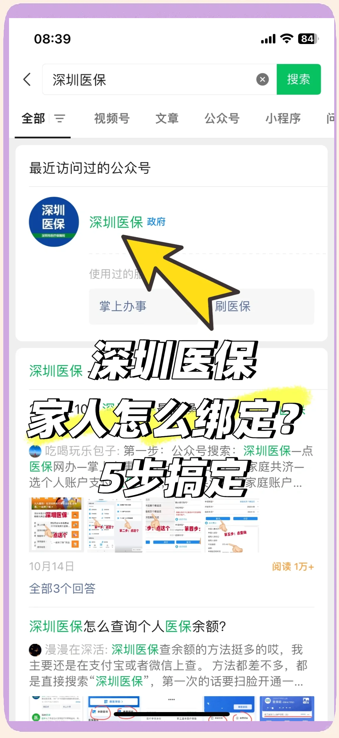 湘潭最新深圳医保提取方法分析(最方便真实的湘潭深圳医保提取代办方法)