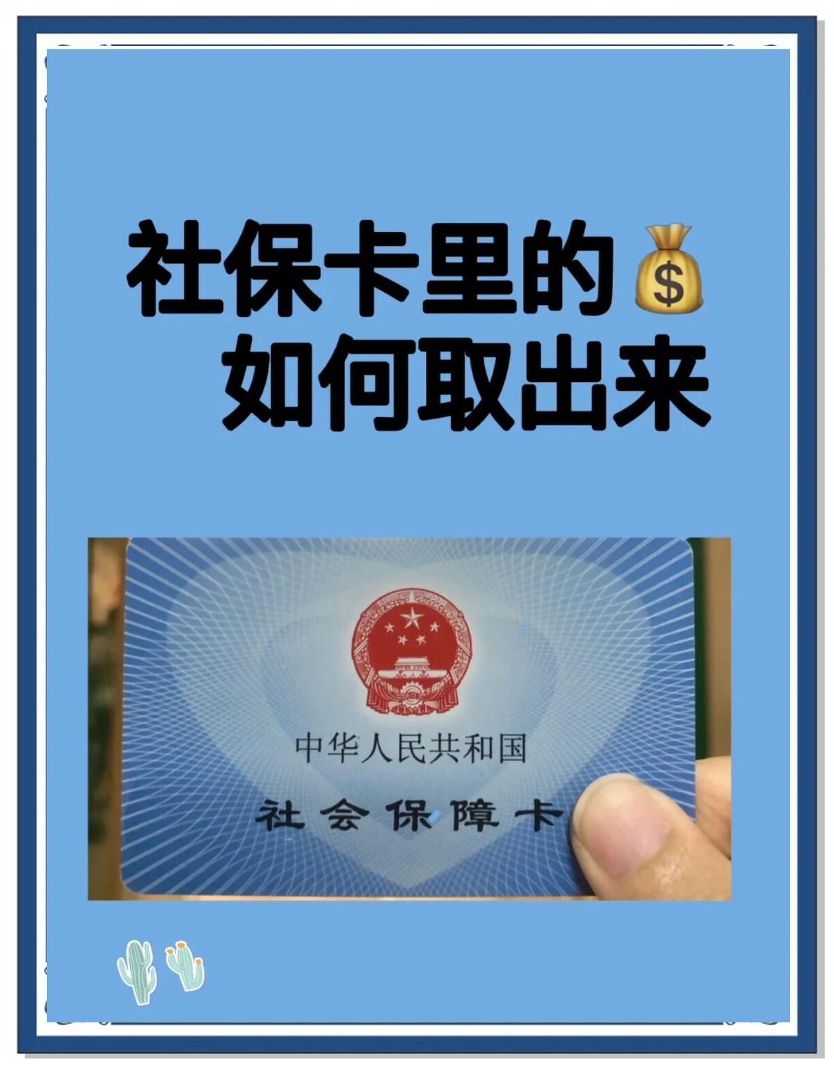 湘潭最新急用钱医保卡的钱能取出来吗方法分析(最方便真实的湘潭急用钱医保卡的钱能取出来吗安全吗方法)