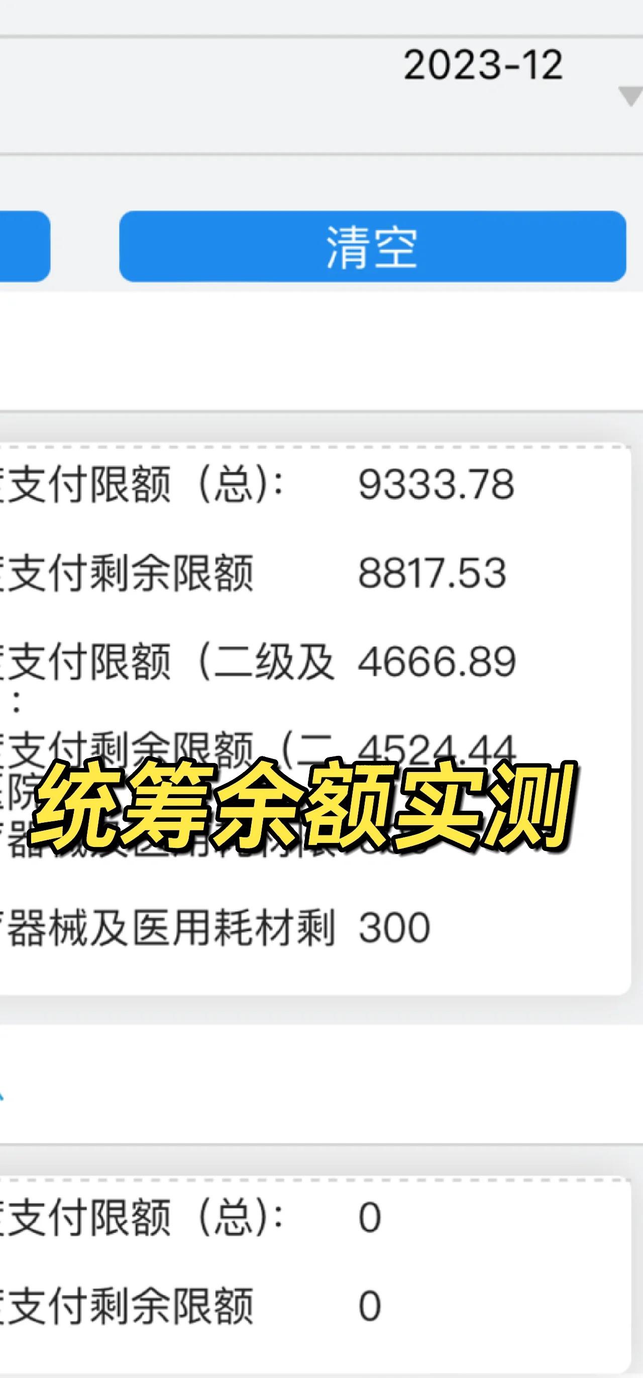 湘潭最新医保卡里统筹的钱会过期吗方法分析(最方便真实的湘潭医保统筹账户里的钱会用完吗方法)