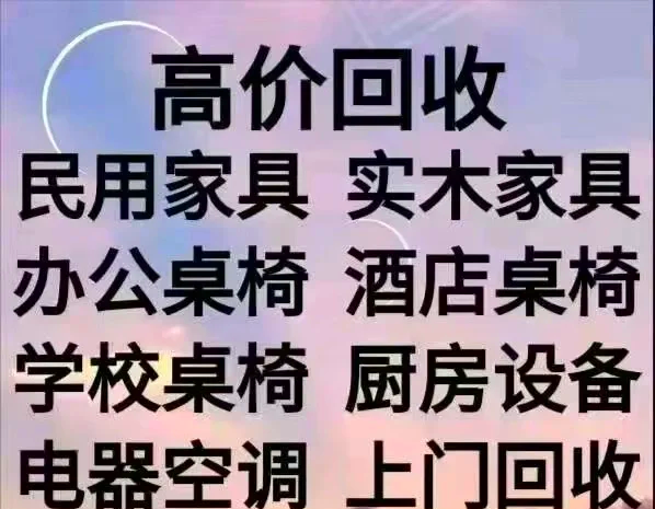 湘潭最新免费上门旧家具回收方法分析(最方便真实的湘潭上门回收家具网站方法)
