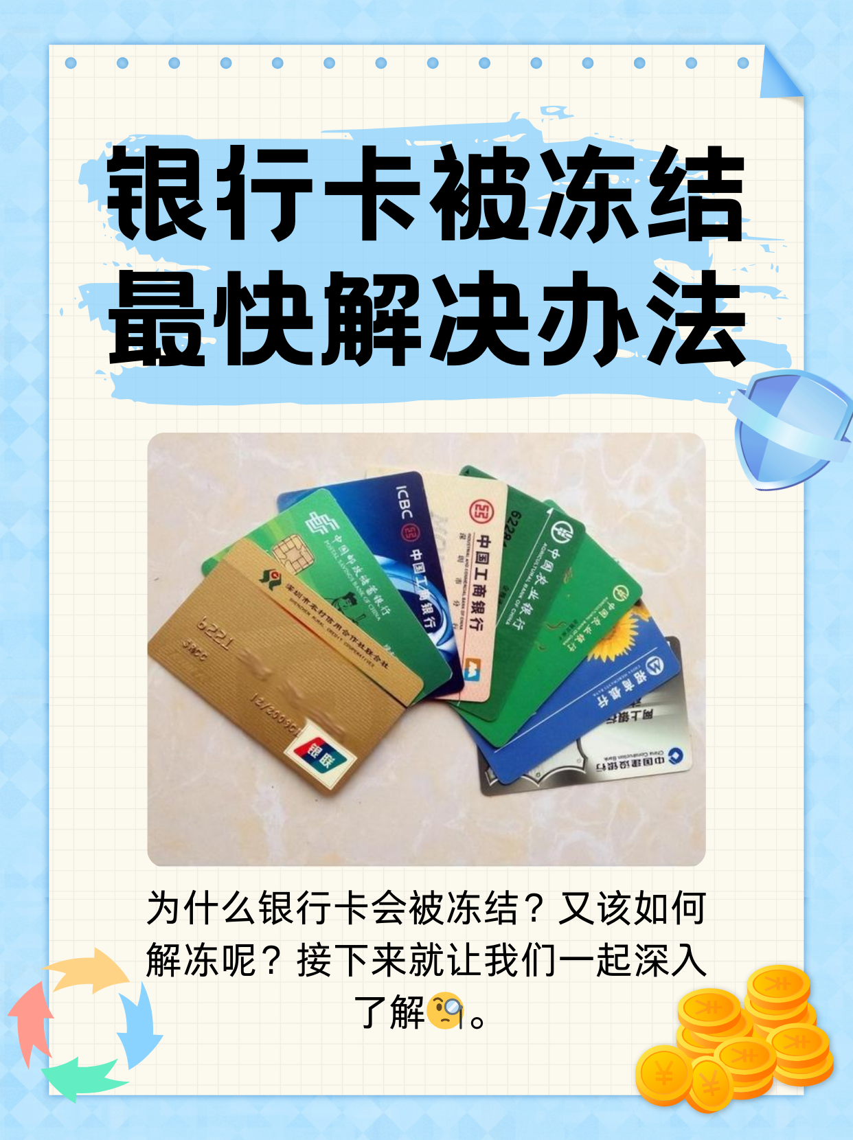 湘潭最新法院冻结银行卡医保卡会被冻结吗方法分析(最方便真实的湘潭法院冻结了医疗卡可以扣划吗方法)