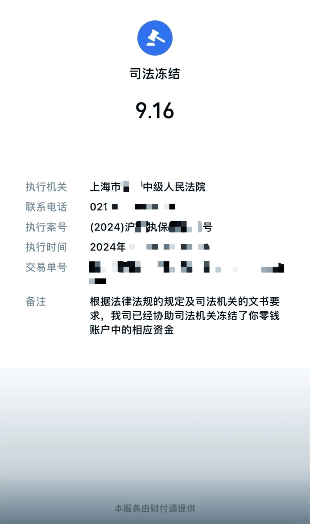 湘潭最新国家不允许冻结微信零钱了吗方法分析(最方便真实的湘潭司法冻结多久上门抓人方法)