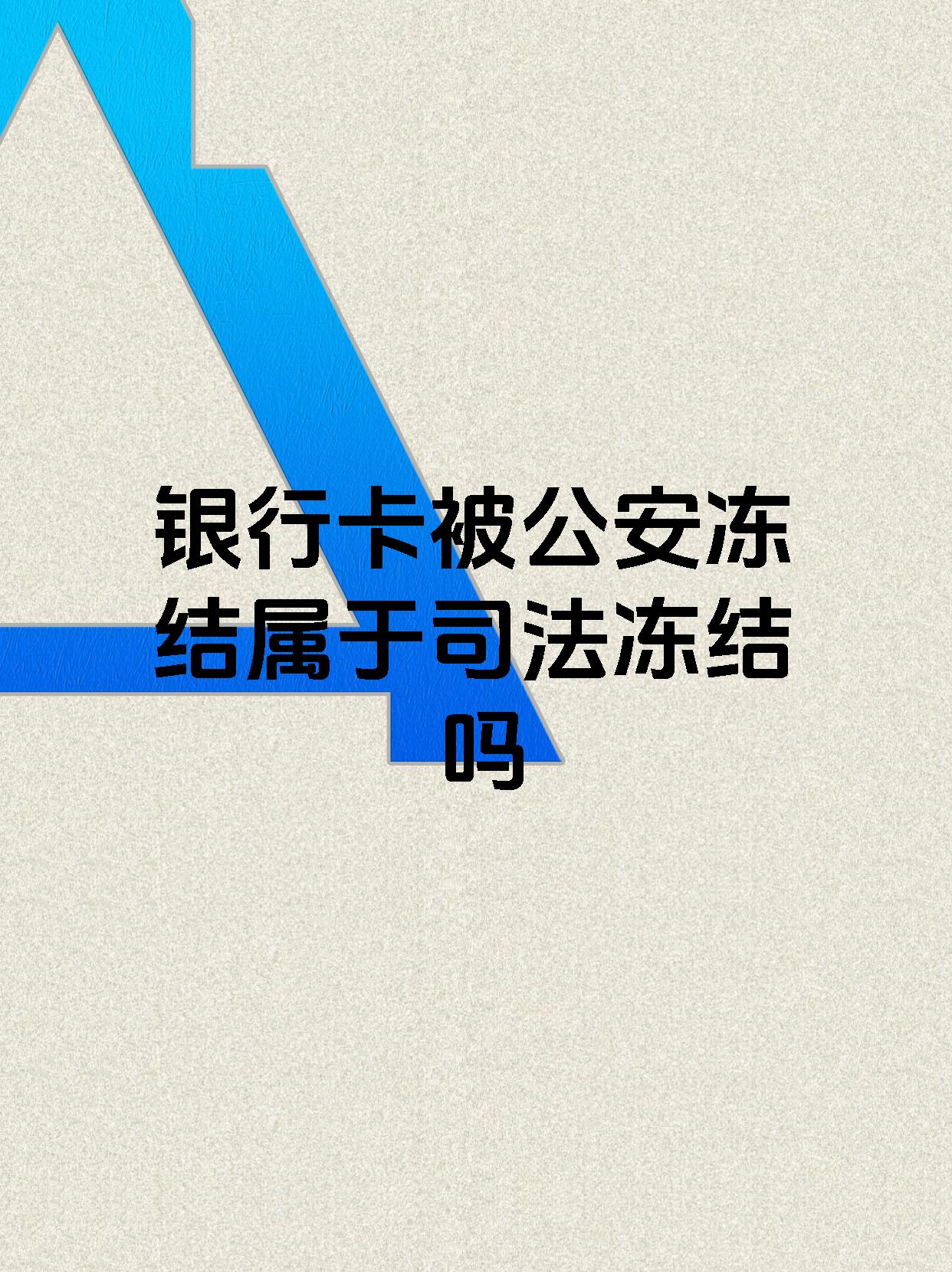湘潭最新医保账户会被司法冻结吗方法分析(最方便真实的湘潭医保资金帐户是否可以被法院冻结方法)