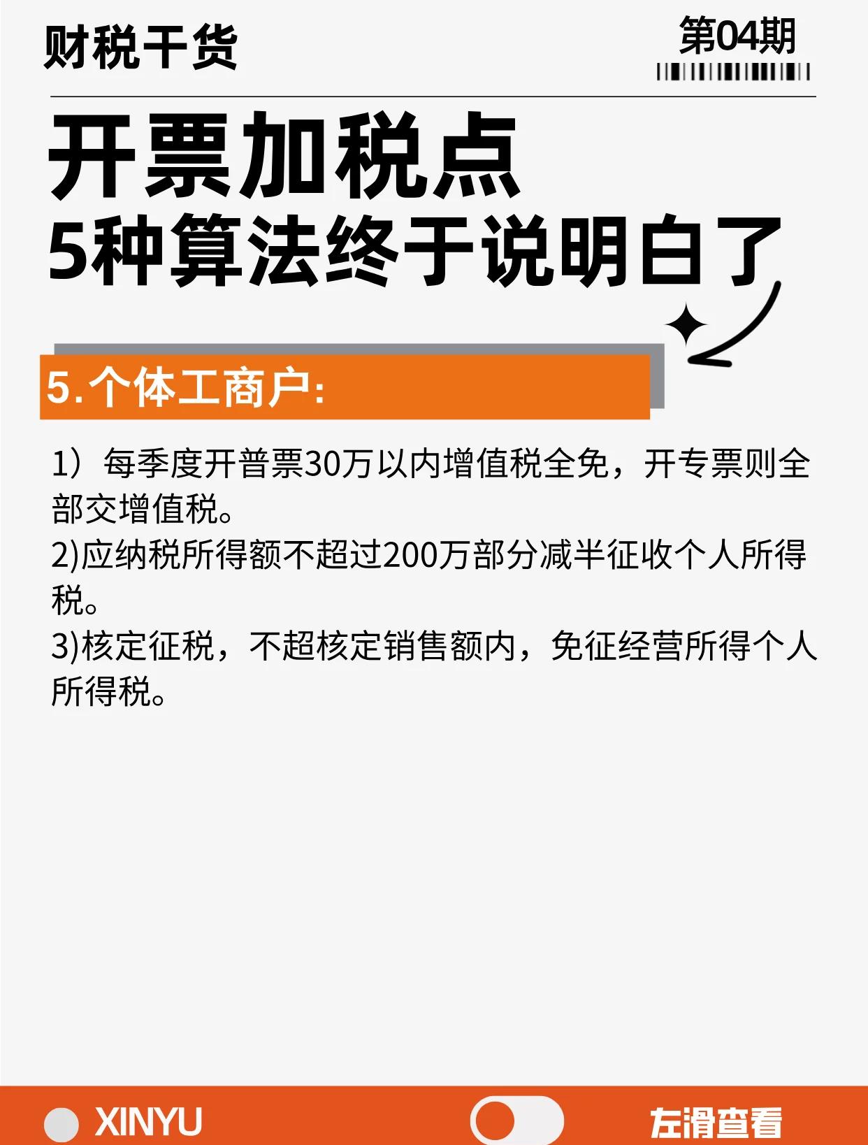 湘潭最新税率13%是乘以多少方法分析(最方便真实的湘潭税率13是几个点方法)